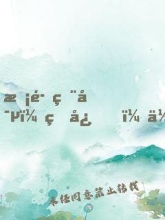 惡魔獨寵：甜心，你要乖！